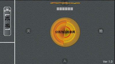【免費娛樂App】易经大师-APP點子
