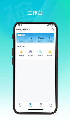 德医通医生
