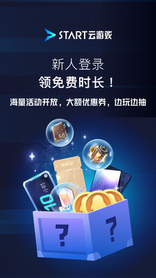 腾讯START云游戏