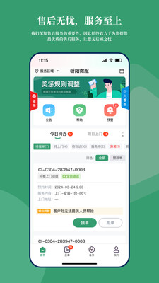 骄阳微服-专业售后，只为更优体验
