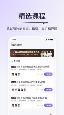 丁香医考-科学轻松过医考
