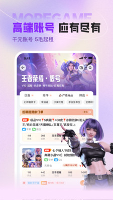 U号租-租号王者