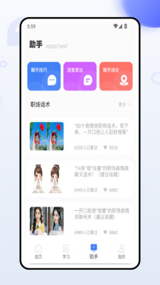赢销助手