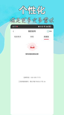 暖暖房屋-真房东真房源直租直卖