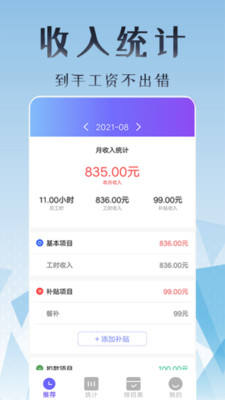 上班考勤打卡-丁丁打卡记工资