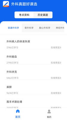 外科真题好课选