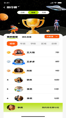轻运动-青少年智能体育教育App