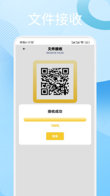 手机搬家互传