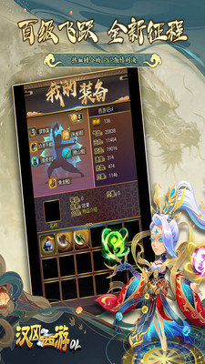汉风西游OL
