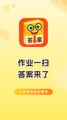 答案来了-教辅作业帮手