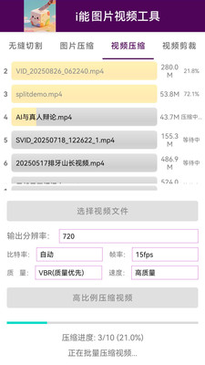 i能图片视频工具-无缝切图精相框