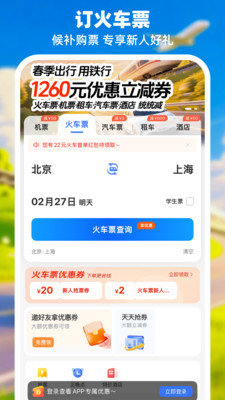 114票务机票火车票汽车票-去租车