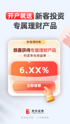 光大证券股票开户