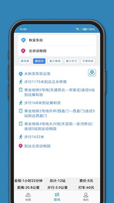 百斗公交-公交和地铁查询系统