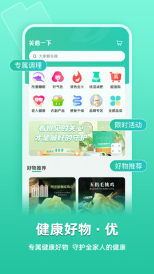 关心一下-健康养生智能体质检测