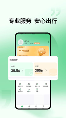 优家车-司机的一站式助手