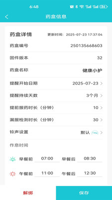 健康小护