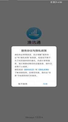 渔讯通