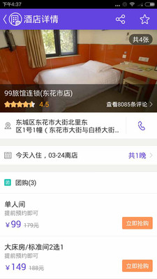 【免費生活App】美团酒店-APP點子