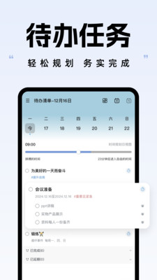 自律自强-时间管理的清单记事本