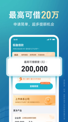 极融借款-贷款借钱平台