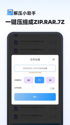 解压专家免费-文件压缩