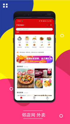 邻店网