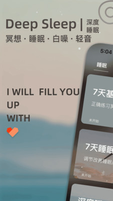 深度睡眠
