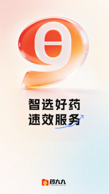 药九九