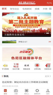 极地色尼