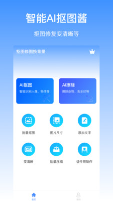 抠图酱
