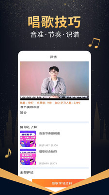 在线学唱歌-唱k当麦霸