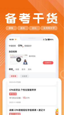 高顿会计-CPA中级会计职称题库