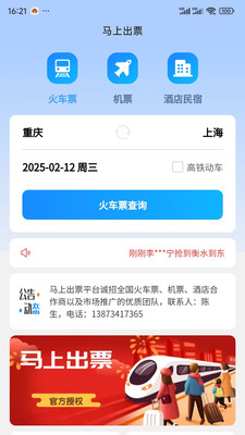 马上出票