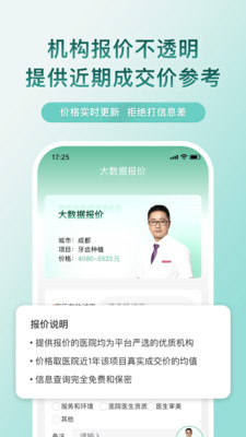美呗严选测评-口腔眼科植发查询
