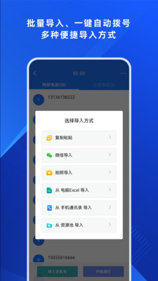 电销外呼助手-全面提升电销效率