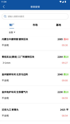 爱废钢