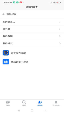 老友聊天