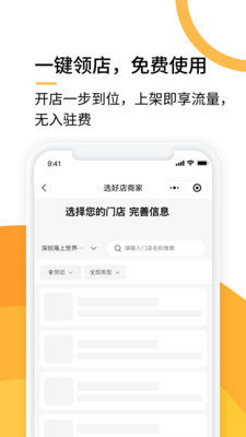 选好店商家版