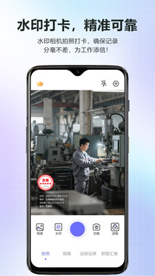 快闪水印打卡相机