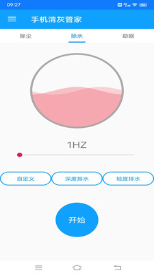 手机清灰管家-蓝线