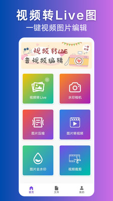 视频转Live-图片转视频