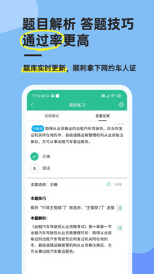网约车考试通-网约车司机一点通