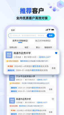 标标达-（原招标雷达）