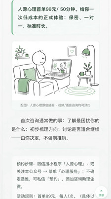 人源心理