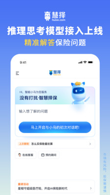 慧择保险网-选慧择，会更好
