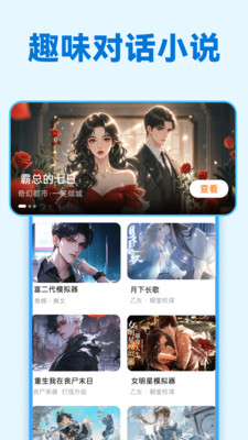 免费互动阅读
