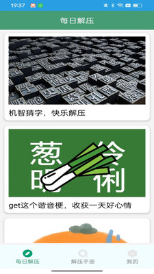 解压消不停