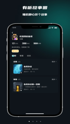 有听故事圈-有听故事圈