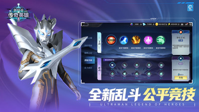 奥特曼传奇英雄